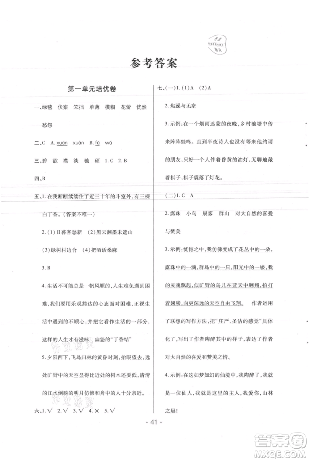 陜西師范大學(xué)出版總社有限公司2021黃岡同步練一日一練六年級(jí)上冊(cè)語(yǔ)文人教版參考答案