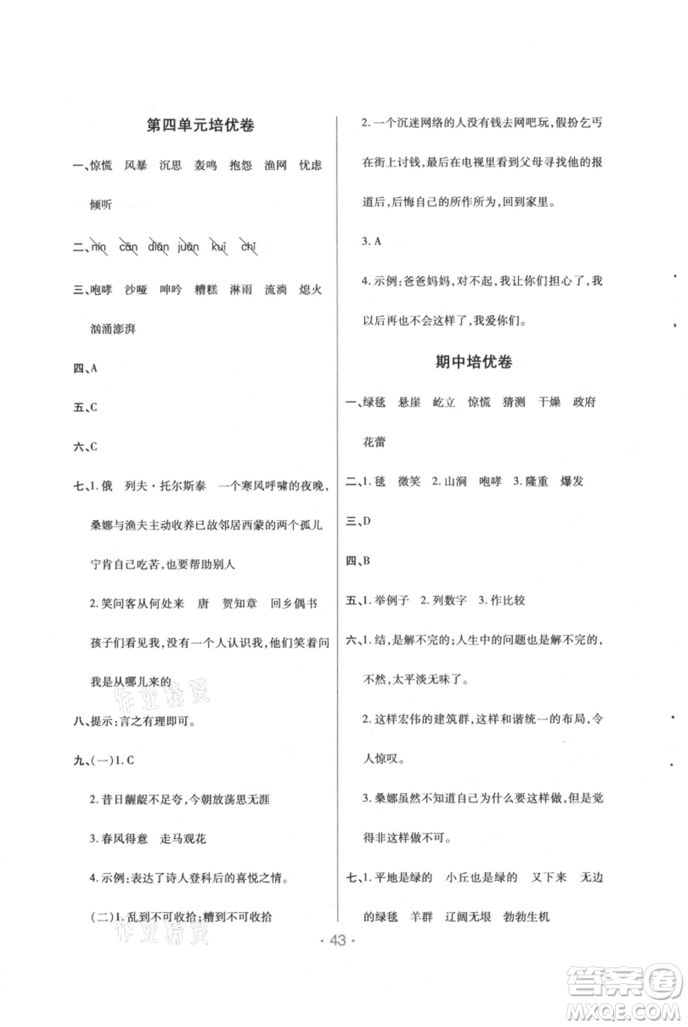 陜西師范大學(xué)出版總社有限公司2021黃岡同步練一日一練六年級(jí)上冊(cè)語(yǔ)文人教版參考答案