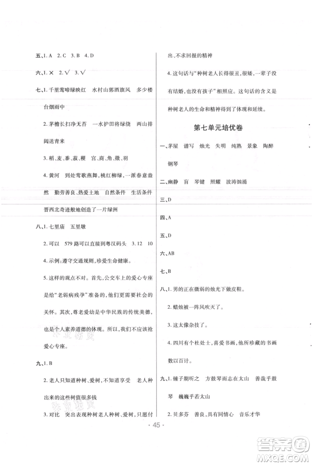陜西師范大學(xué)出版總社有限公司2021黃岡同步練一日一練六年級(jí)上冊(cè)語(yǔ)文人教版參考答案