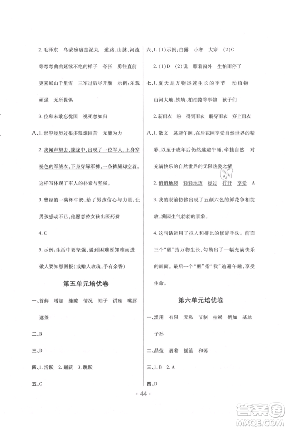 陜西師范大學(xué)出版總社有限公司2021黃岡同步練一日一練六年級(jí)上冊(cè)語(yǔ)文人教版參考答案