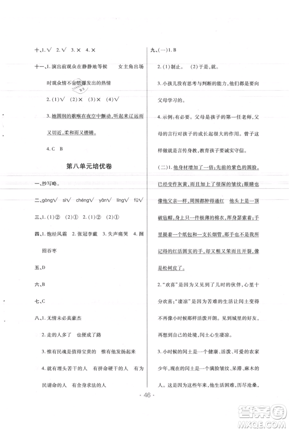 陜西師范大學(xué)出版總社有限公司2021黃岡同步練一日一練六年級(jí)上冊(cè)語(yǔ)文人教版參考答案
