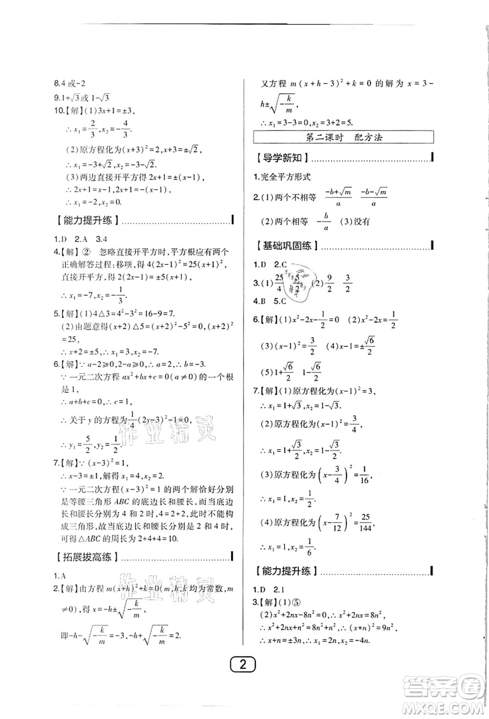東北師范大學(xué)出版社2021北大綠卡課時(shí)同步講練九年級(jí)數(shù)學(xué)上冊(cè)人教版答案