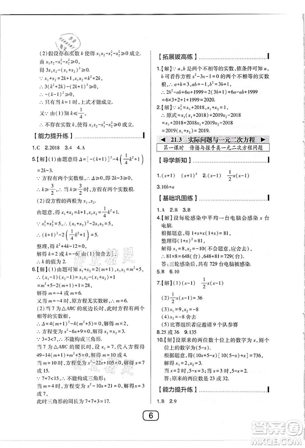 東北師范大學(xué)出版社2021北大綠卡課時(shí)同步講練九年級(jí)數(shù)學(xué)上冊(cè)人教版答案