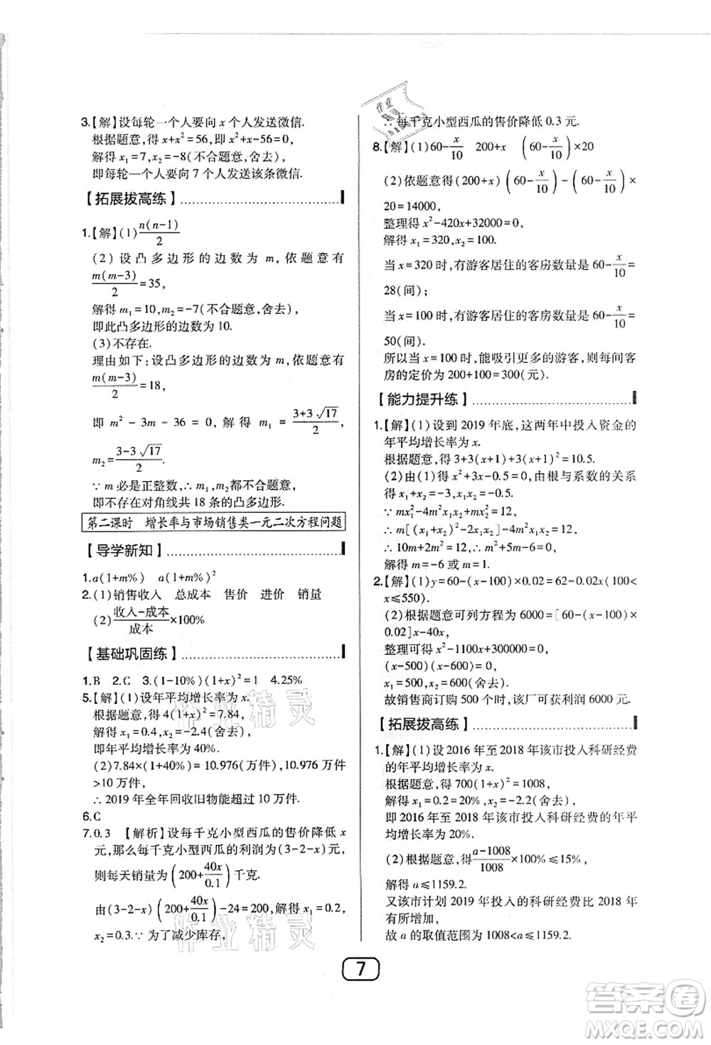 東北師范大學(xué)出版社2021北大綠卡課時(shí)同步講練九年級(jí)數(shù)學(xué)上冊(cè)人教版答案