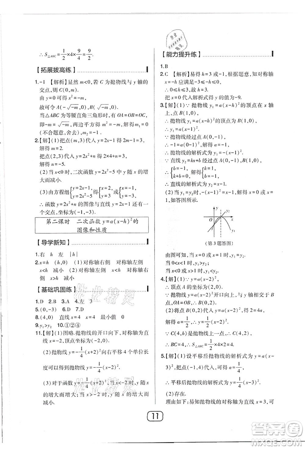 東北師范大學(xué)出版社2021北大綠卡課時(shí)同步講練九年級(jí)數(shù)學(xué)上冊(cè)人教版答案
