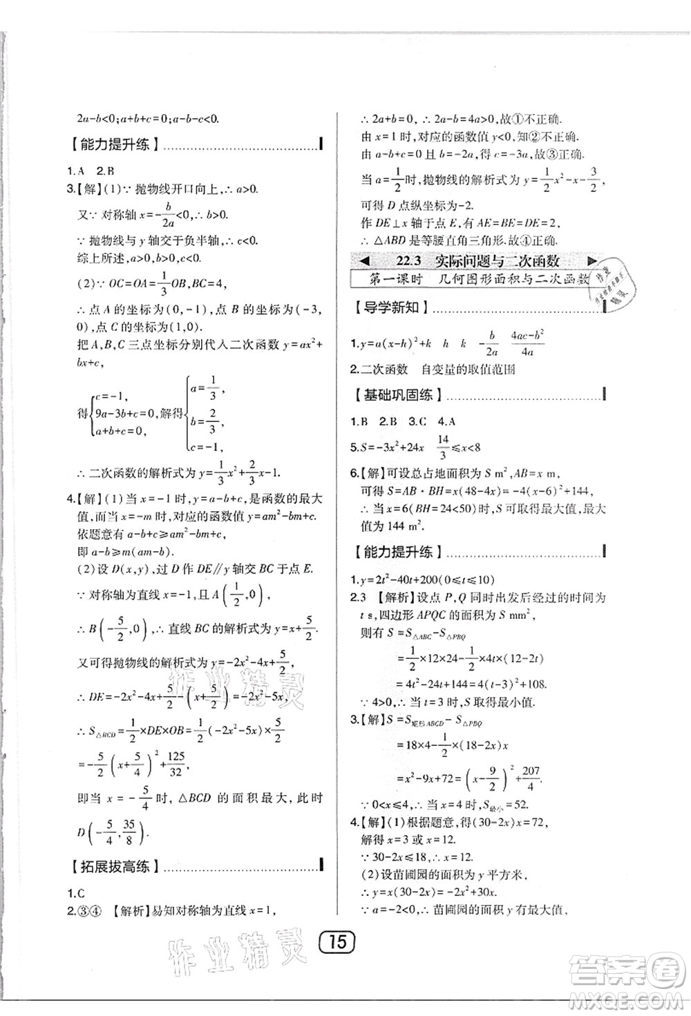 東北師范大學(xué)出版社2021北大綠卡課時(shí)同步講練九年級(jí)數(shù)學(xué)上冊(cè)人教版答案