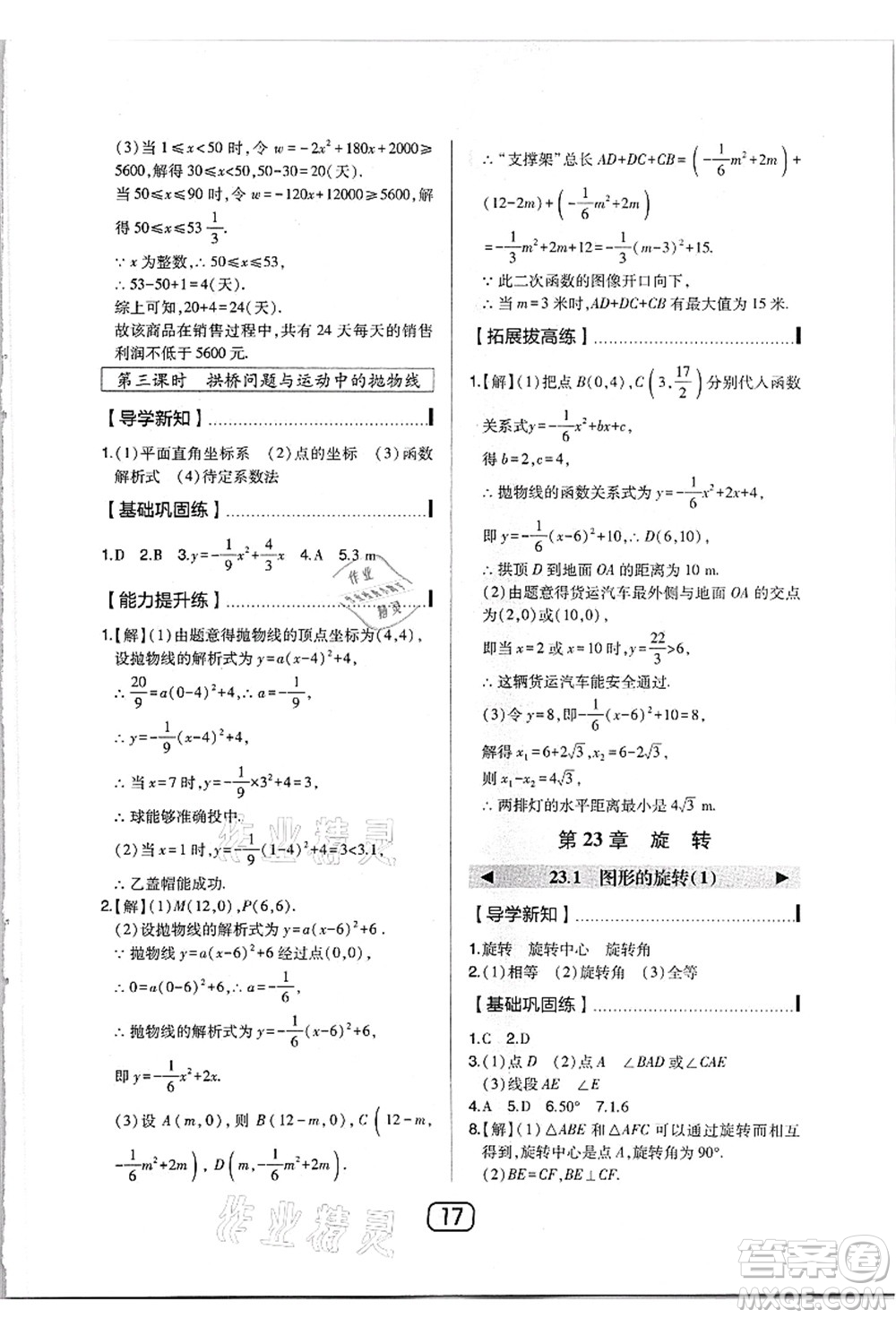 東北師范大學(xué)出版社2021北大綠卡課時(shí)同步講練九年級(jí)數(shù)學(xué)上冊(cè)人教版答案