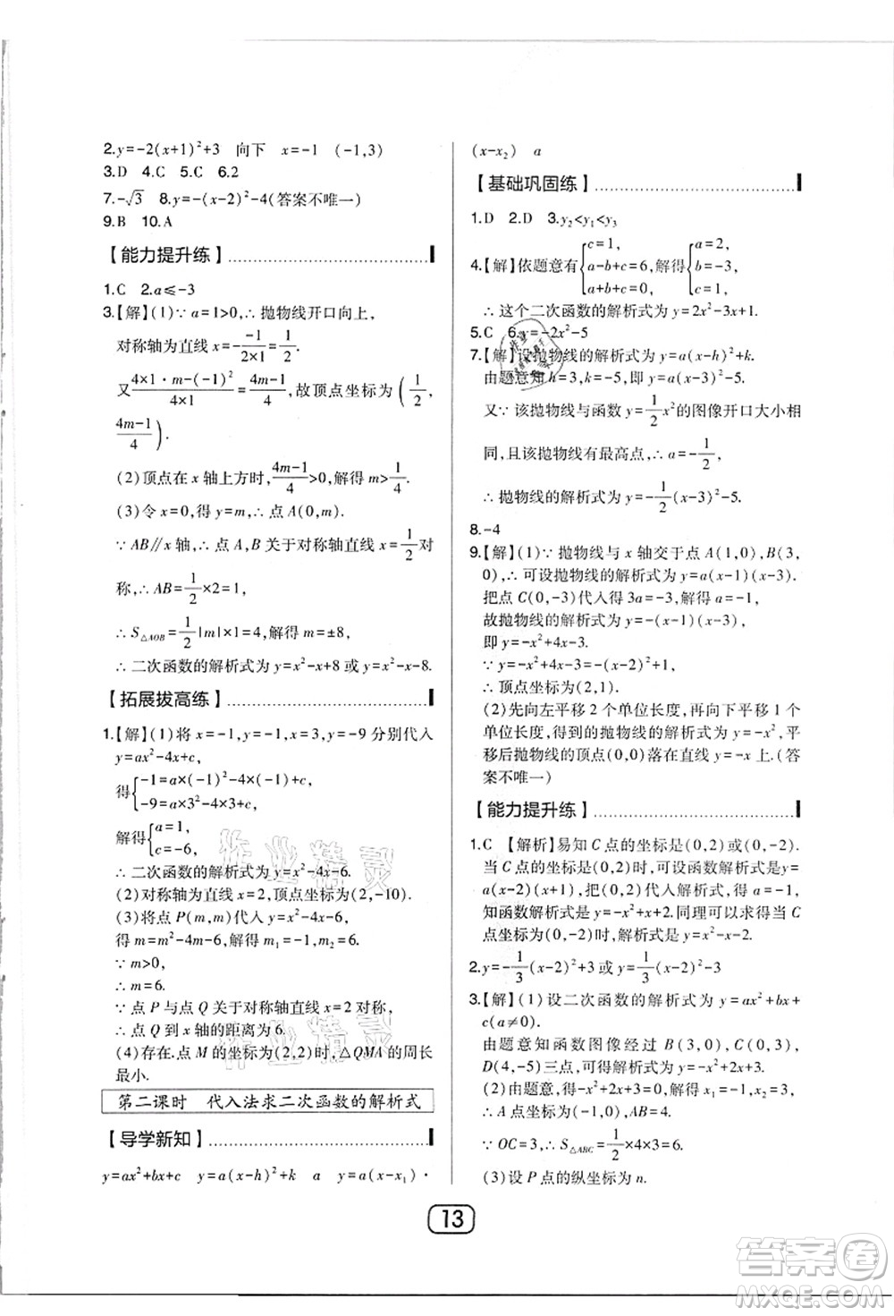 東北師范大學(xué)出版社2021北大綠卡課時(shí)同步講練九年級(jí)數(shù)學(xué)上冊(cè)人教版答案