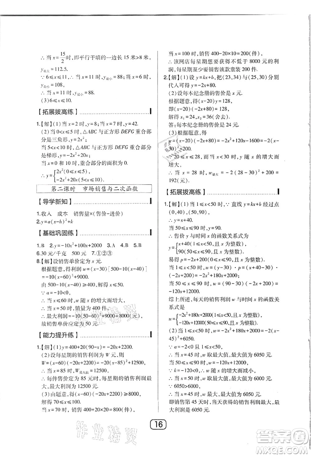 東北師范大學(xué)出版社2021北大綠卡課時(shí)同步講練九年級(jí)數(shù)學(xué)上冊(cè)人教版答案