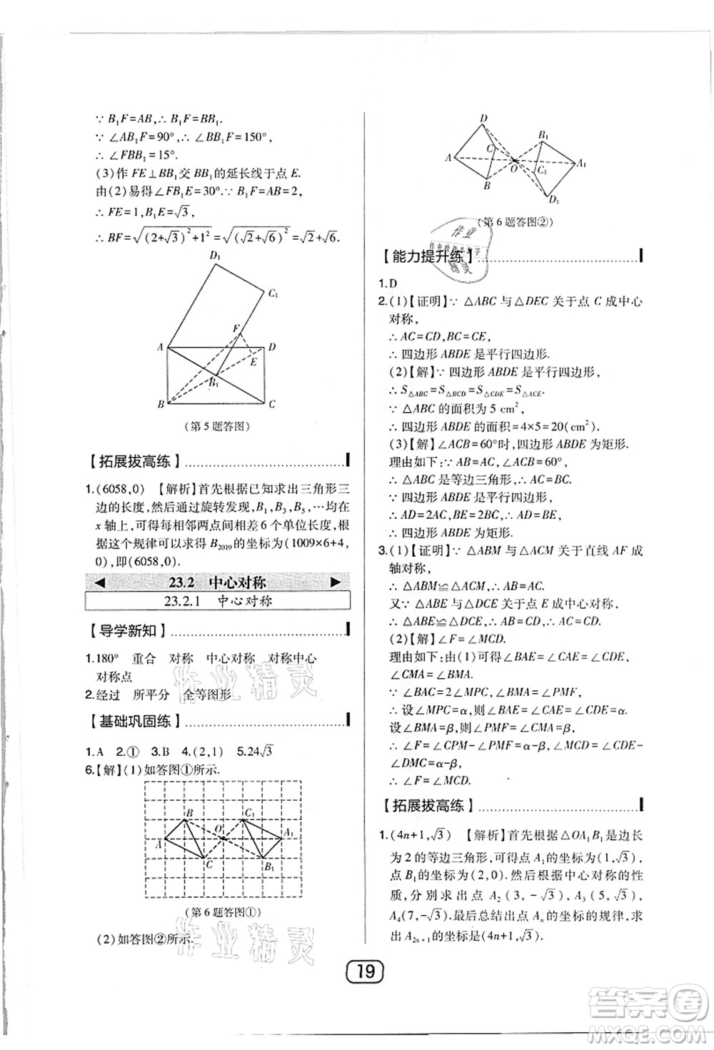 東北師范大學(xué)出版社2021北大綠卡課時(shí)同步講練九年級(jí)數(shù)學(xué)上冊(cè)人教版答案