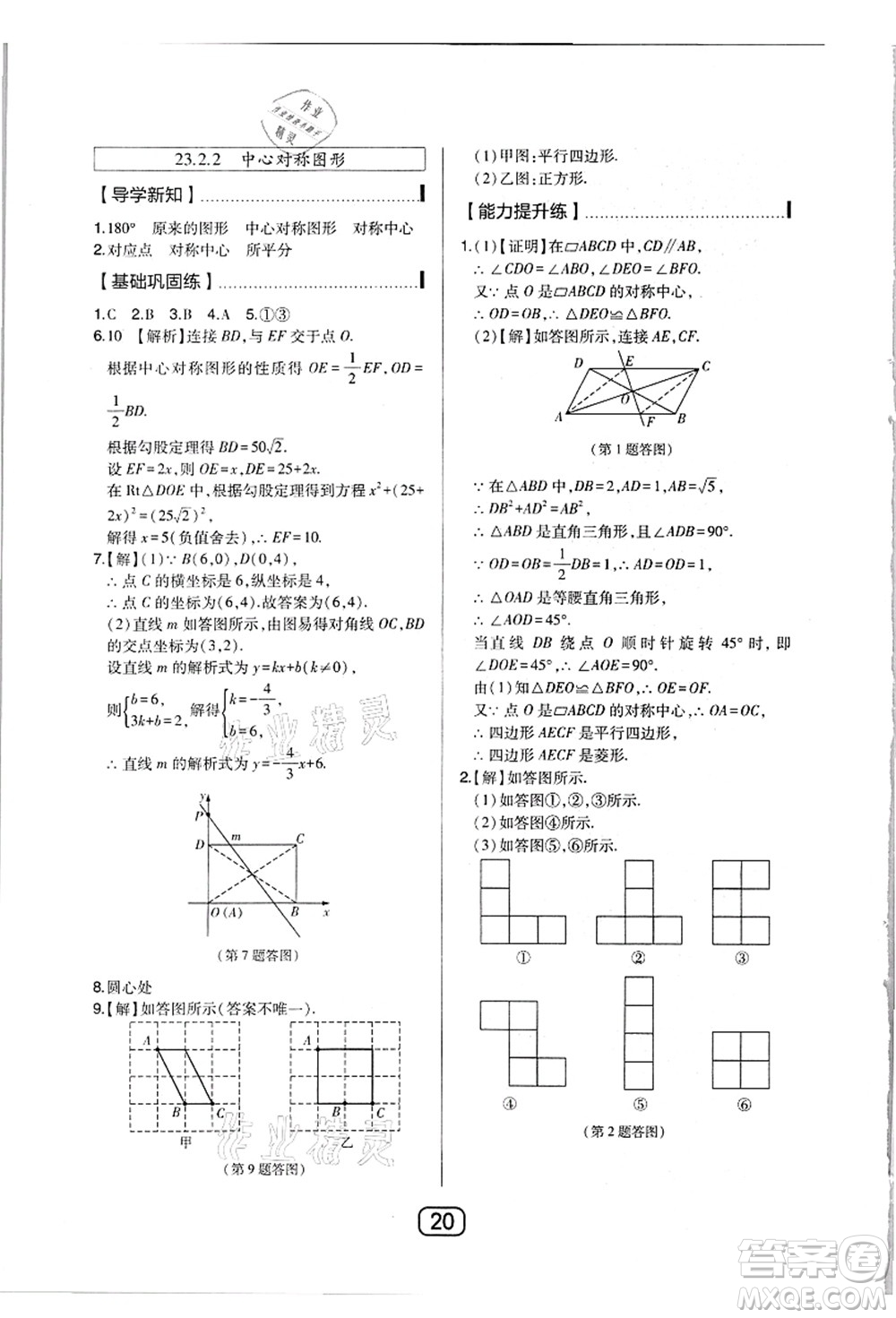 東北師范大學(xué)出版社2021北大綠卡課時(shí)同步講練九年級(jí)數(shù)學(xué)上冊(cè)人教版答案