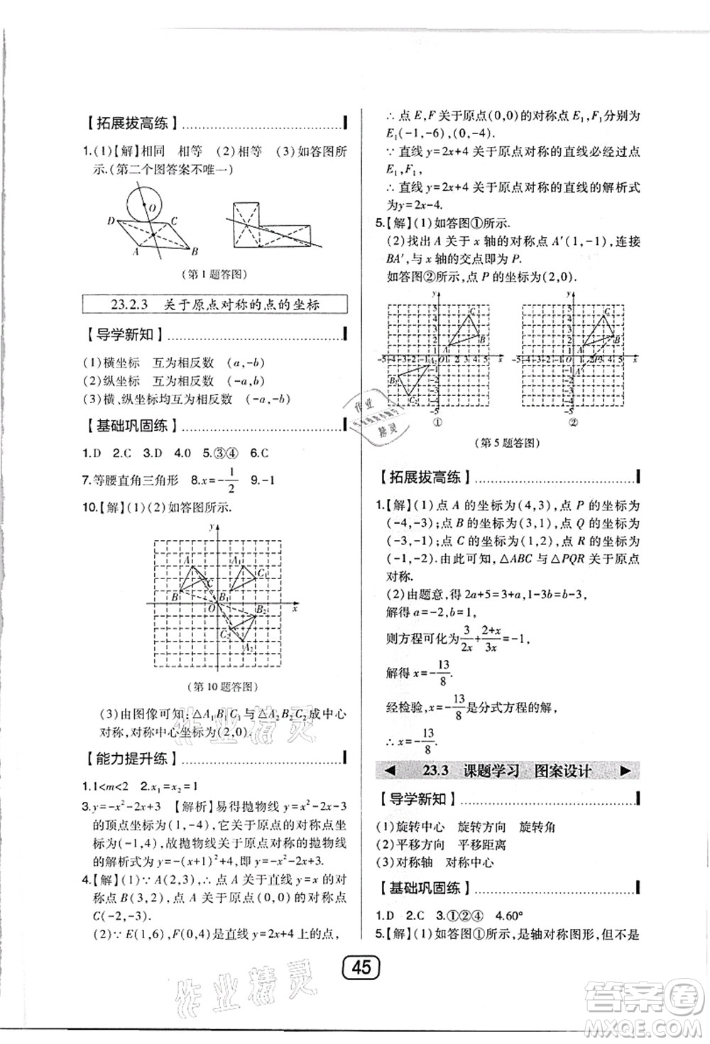 東北師范大學(xué)出版社2021北大綠卡課時(shí)同步講練九年級(jí)數(shù)學(xué)上冊(cè)人教版答案