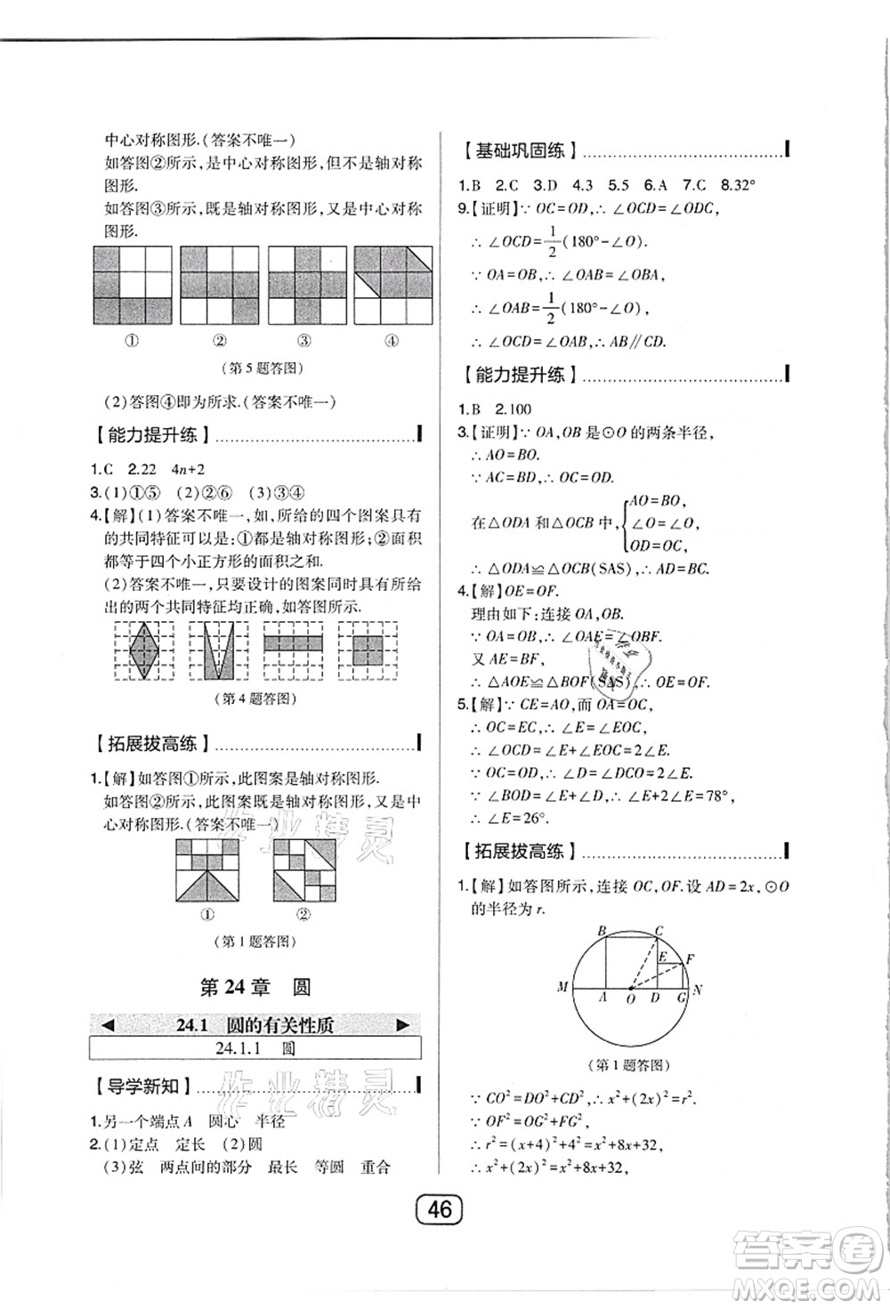 東北師范大學(xué)出版社2021北大綠卡課時(shí)同步講練九年級(jí)數(shù)學(xué)上冊(cè)人教版答案