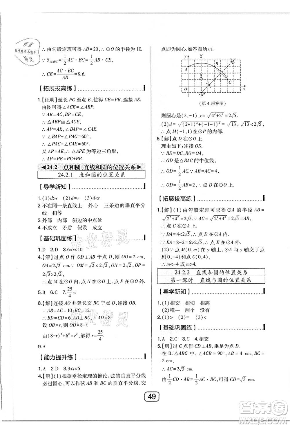 東北師范大學(xué)出版社2021北大綠卡課時(shí)同步講練九年級(jí)數(shù)學(xué)上冊(cè)人教版答案