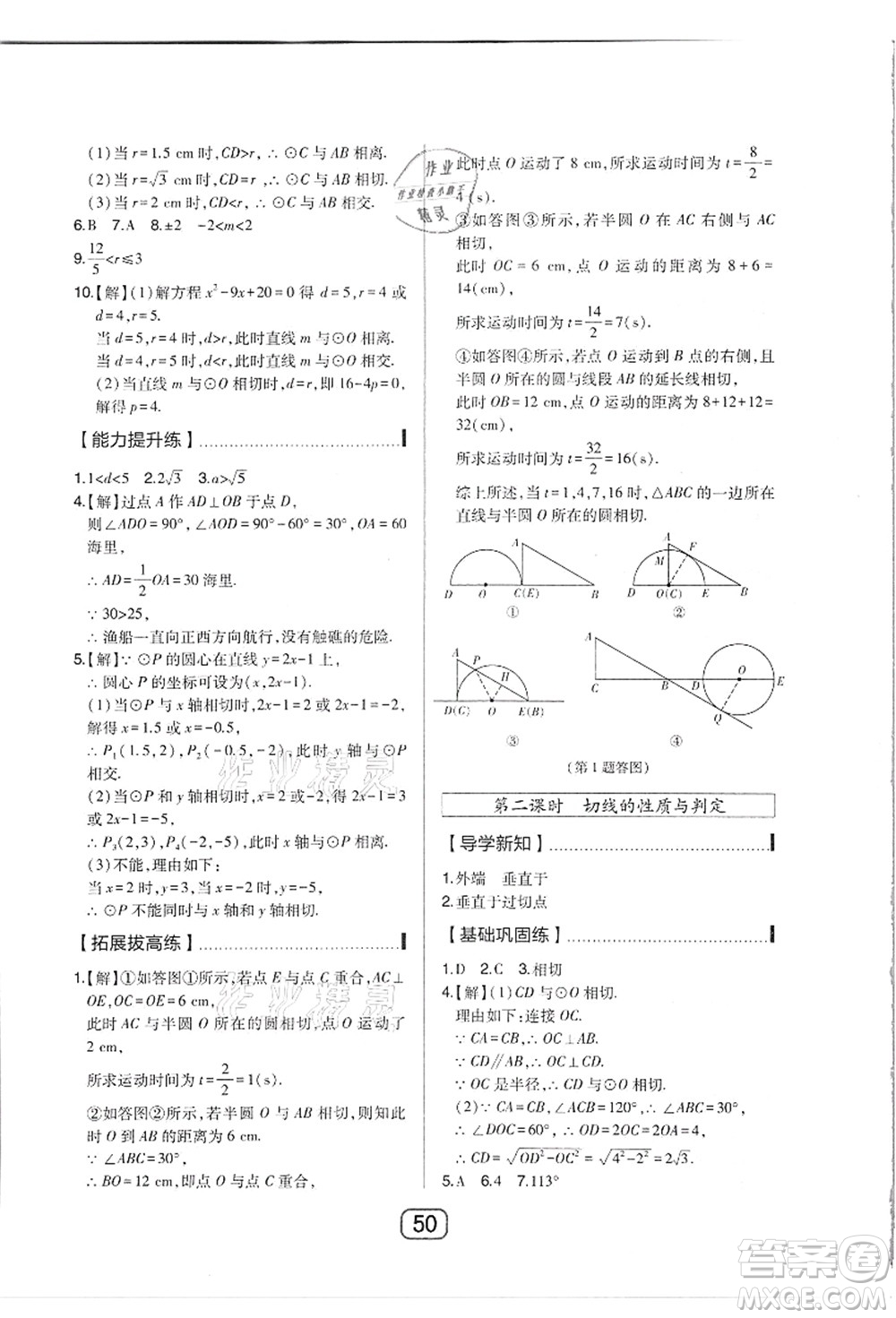 東北師范大學(xué)出版社2021北大綠卡課時(shí)同步講練九年級(jí)數(shù)學(xué)上冊(cè)人教版答案