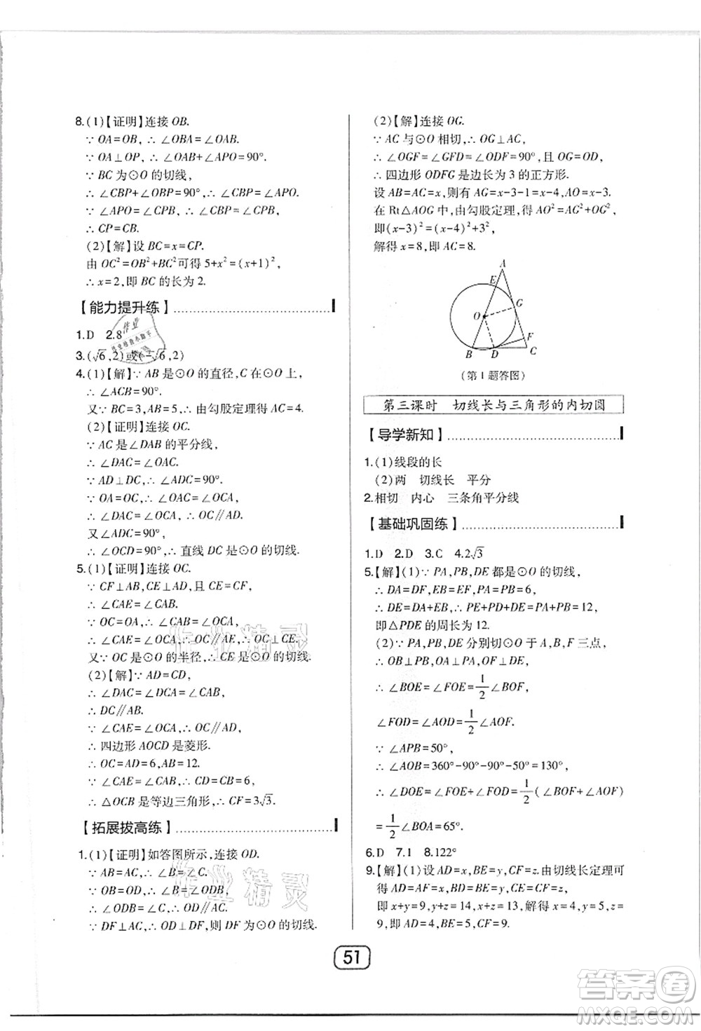 東北師范大學(xué)出版社2021北大綠卡課時(shí)同步講練九年級(jí)數(shù)學(xué)上冊(cè)人教版答案
