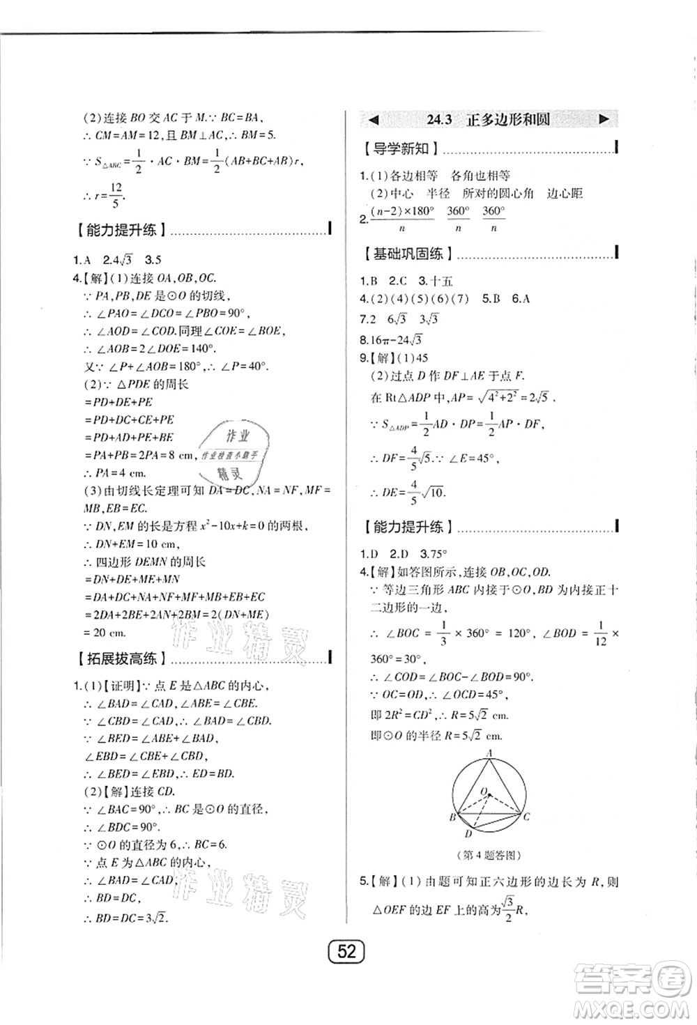 東北師范大學(xué)出版社2021北大綠卡課時(shí)同步講練九年級(jí)數(shù)學(xué)上冊(cè)人教版答案