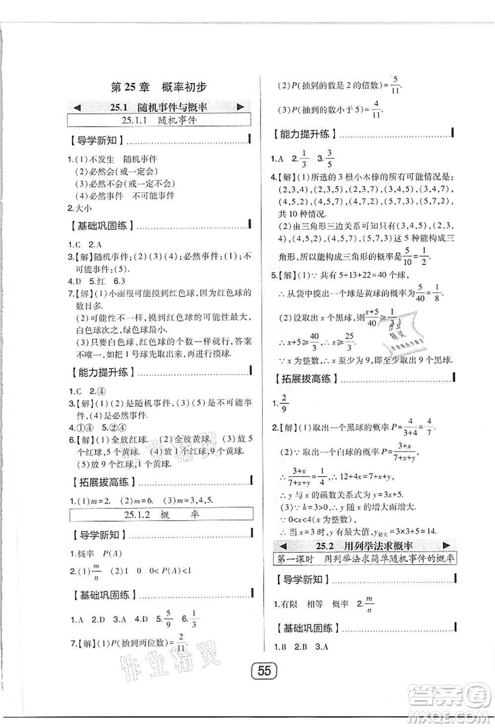 東北師范大學(xué)出版社2021北大綠卡課時(shí)同步講練九年級(jí)數(shù)學(xué)上冊(cè)人教版答案