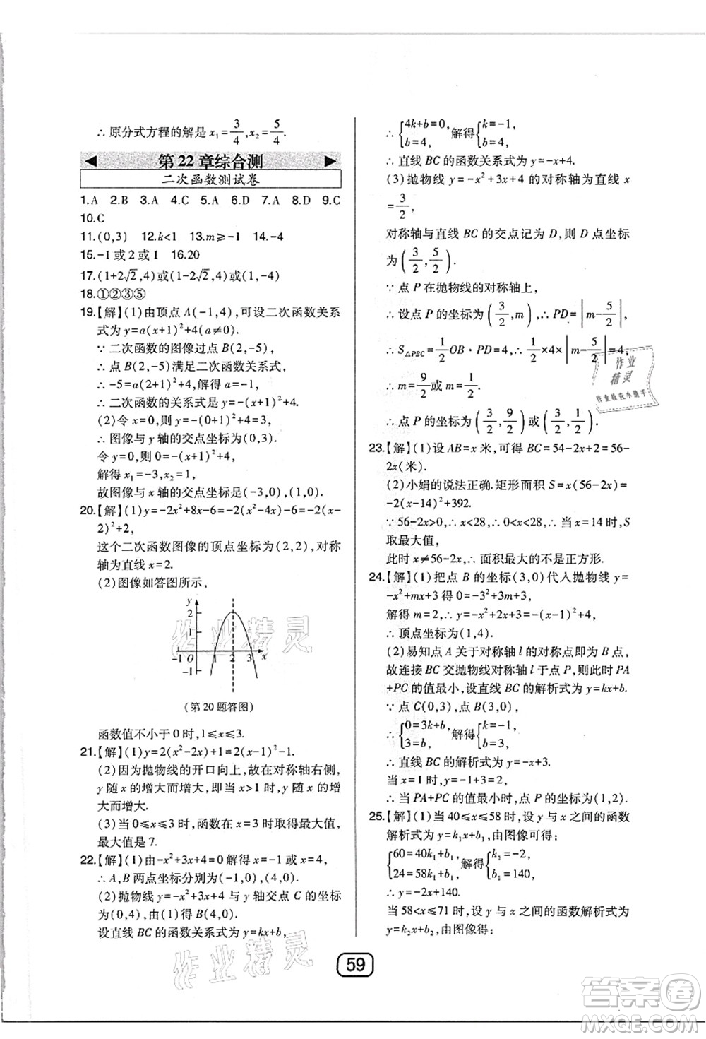 東北師范大學(xué)出版社2021北大綠卡課時(shí)同步講練九年級(jí)數(shù)學(xué)上冊(cè)人教版答案