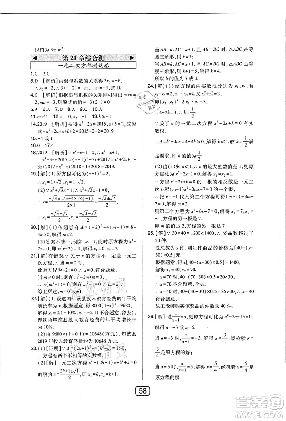 東北師范大學(xué)出版社2021北大綠卡課時(shí)同步講練九年級(jí)數(shù)學(xué)上冊(cè)人教版答案