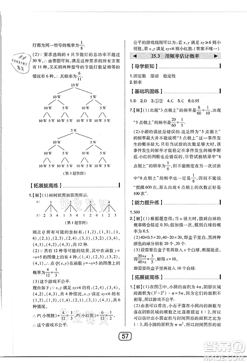 東北師范大學(xué)出版社2021北大綠卡課時(shí)同步講練九年級(jí)數(shù)學(xué)上冊(cè)人教版答案