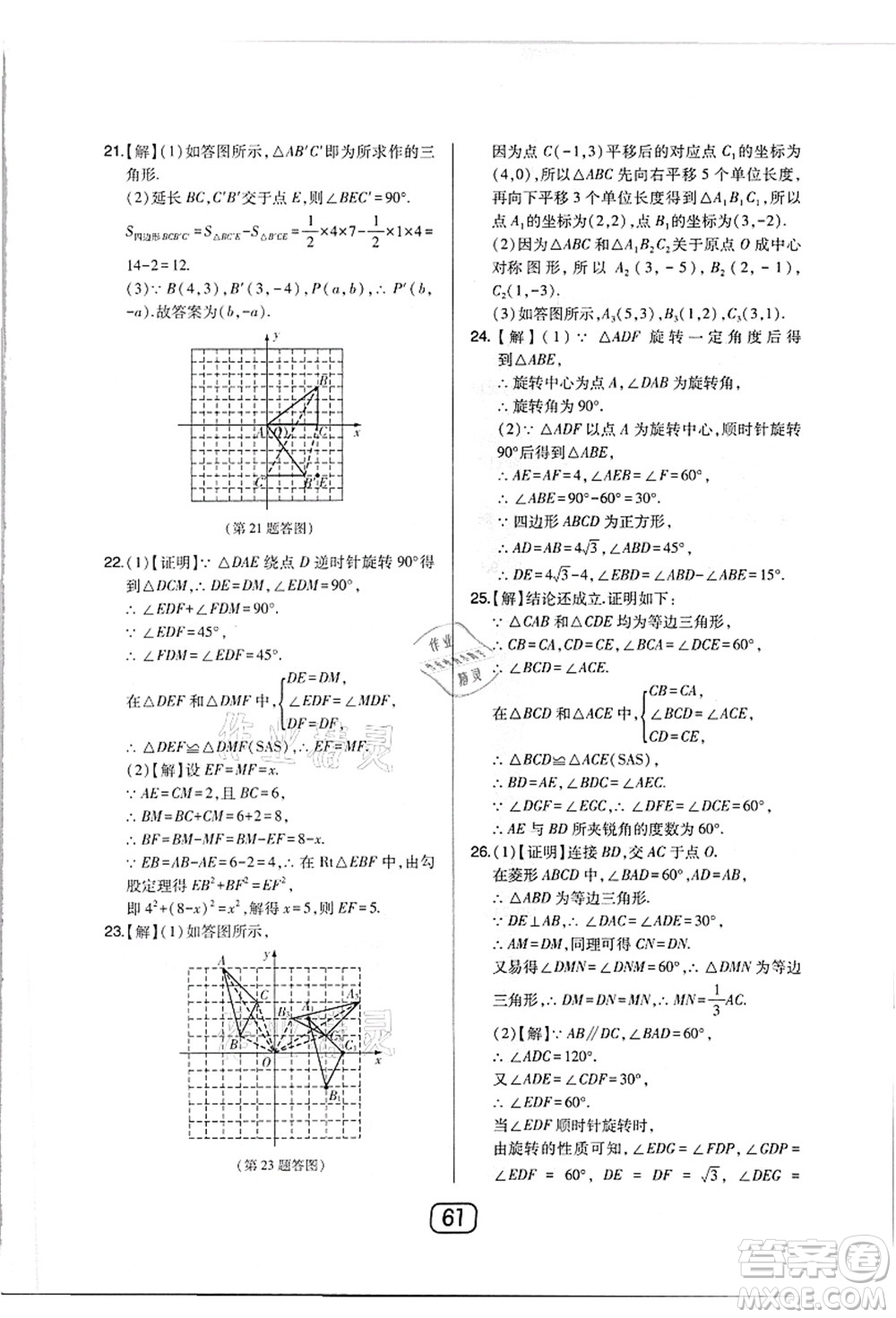 東北師范大學(xué)出版社2021北大綠卡課時(shí)同步講練九年級(jí)數(shù)學(xué)上冊(cè)人教版答案