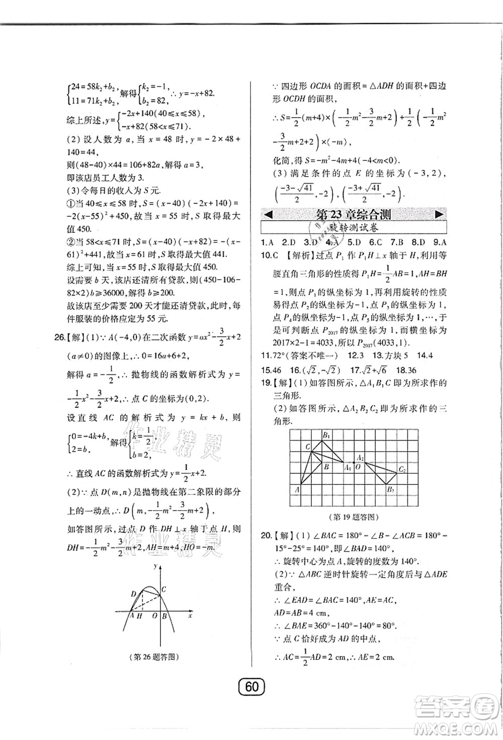 東北師范大學(xué)出版社2021北大綠卡課時(shí)同步講練九年級(jí)數(shù)學(xué)上冊(cè)人教版答案
