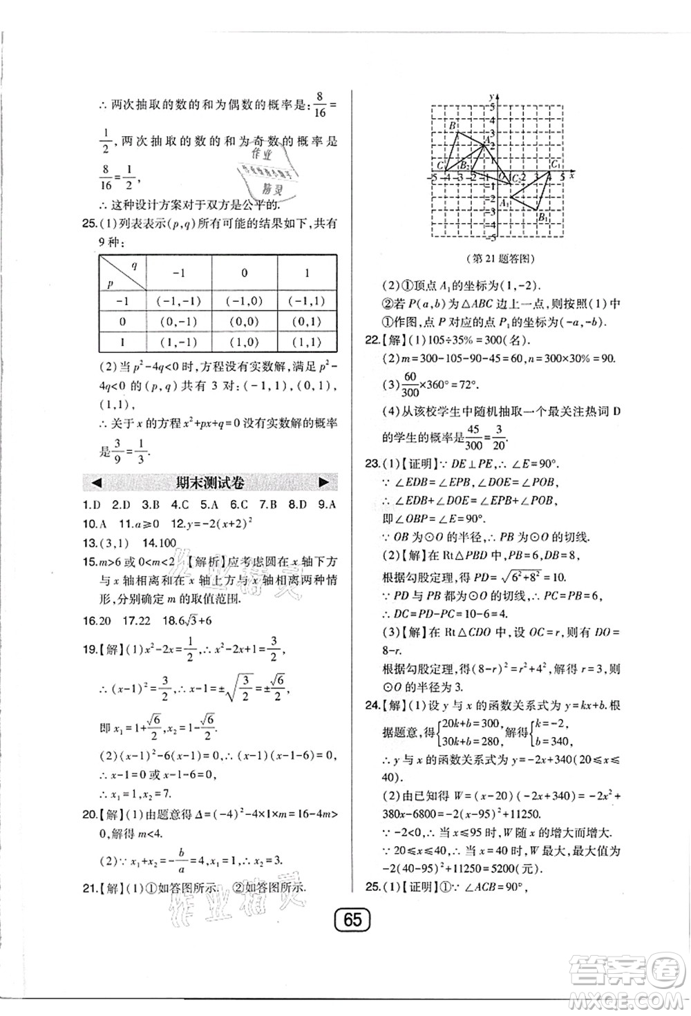 東北師范大學(xué)出版社2021北大綠卡課時(shí)同步講練九年級(jí)數(shù)學(xué)上冊(cè)人教版答案