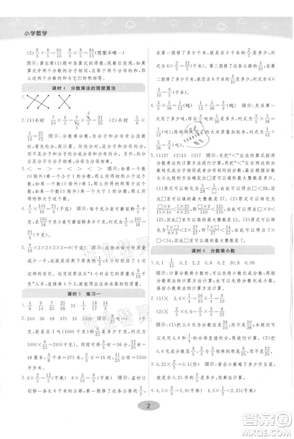 陜西師范大學(xué)出版總社有限公司2021黃岡同步練一日一練六年級(jí)上冊(cè)數(shù)學(xué)人教版參考答案
