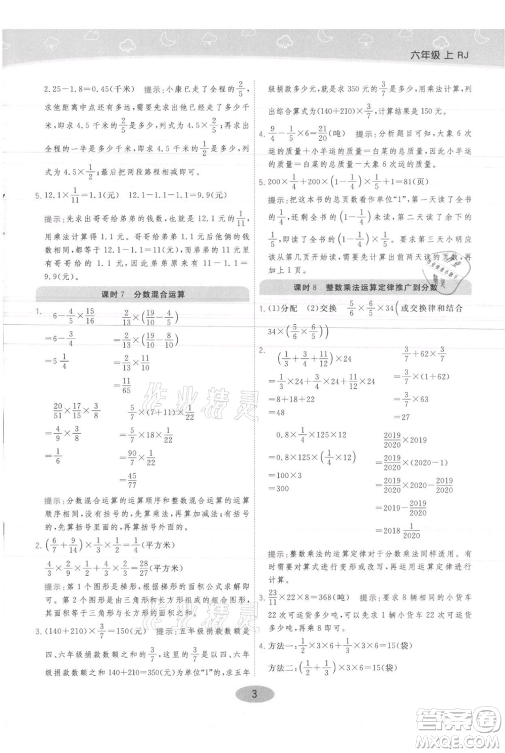 陜西師范大學(xué)出版總社有限公司2021黃岡同步練一日一練六年級(jí)上冊(cè)數(shù)學(xué)人教版參考答案