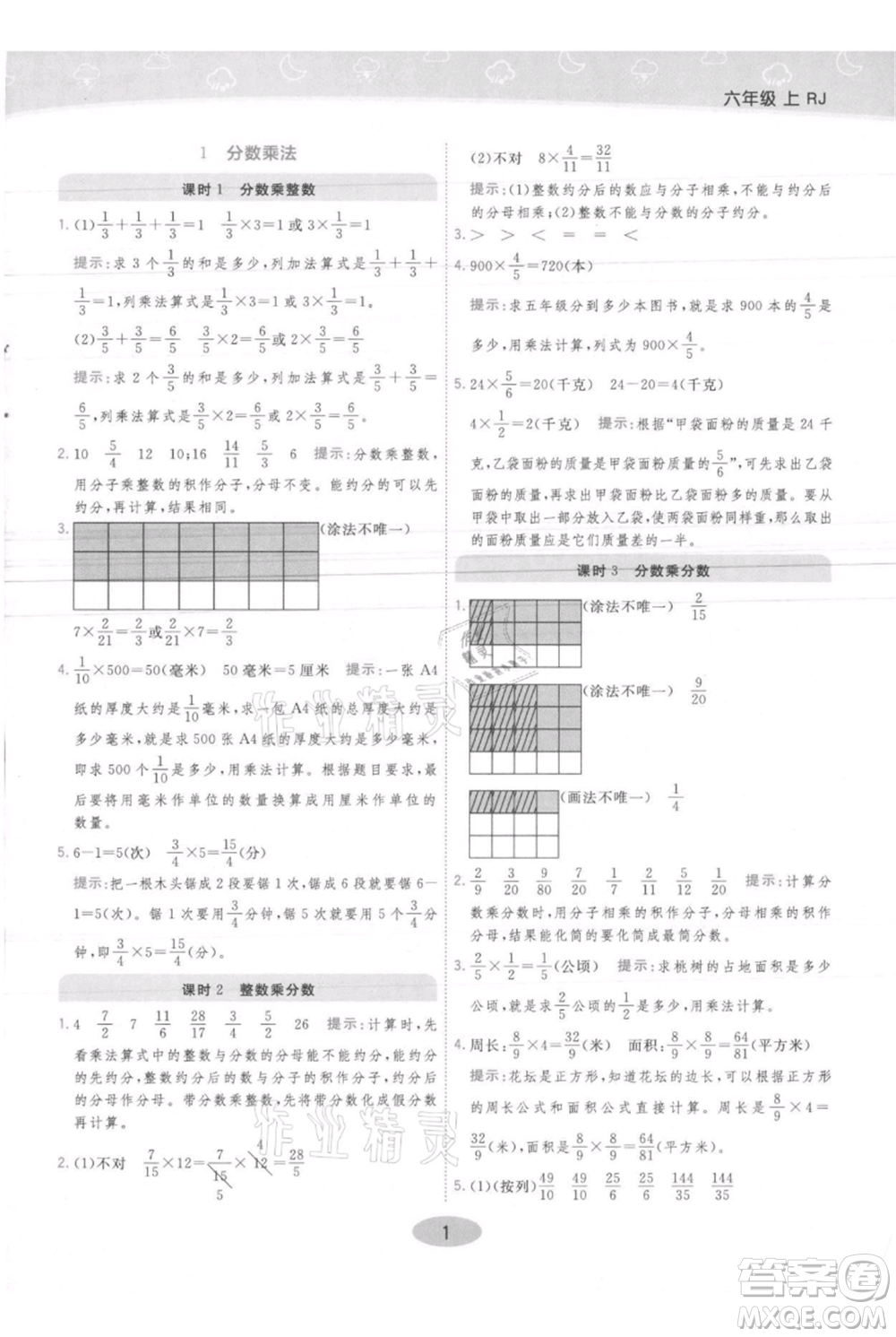 陜西師范大學(xué)出版總社有限公司2021黃岡同步練一日一練六年級(jí)上冊(cè)數(shù)學(xué)人教版參考答案