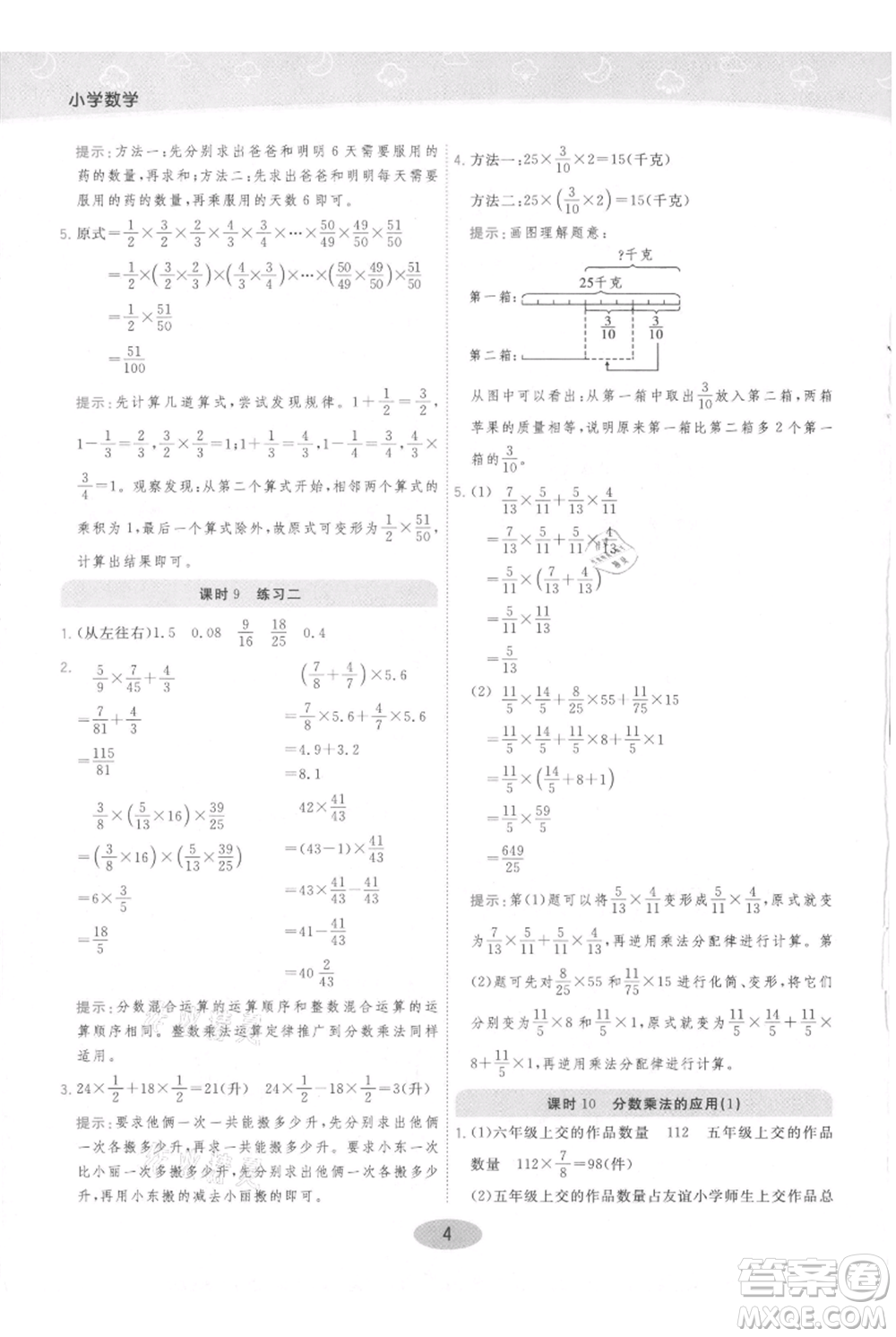 陜西師范大學(xué)出版總社有限公司2021黃岡同步練一日一練六年級(jí)上冊(cè)數(shù)學(xué)人教版參考答案