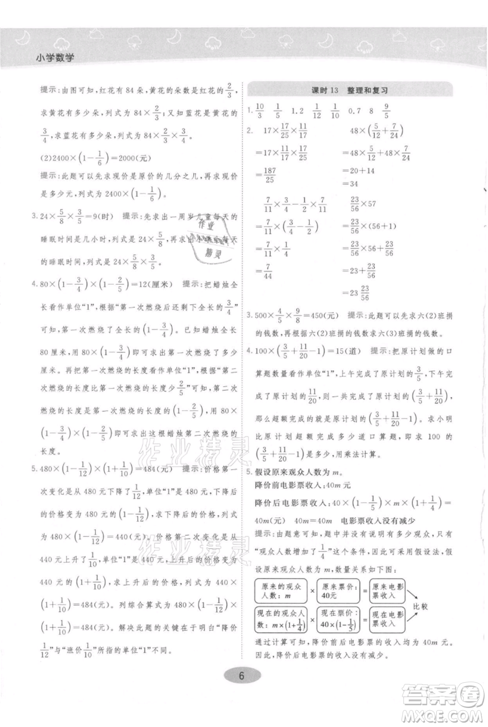 陜西師范大學(xué)出版總社有限公司2021黃岡同步練一日一練六年級(jí)上冊(cè)數(shù)學(xué)人教版參考答案