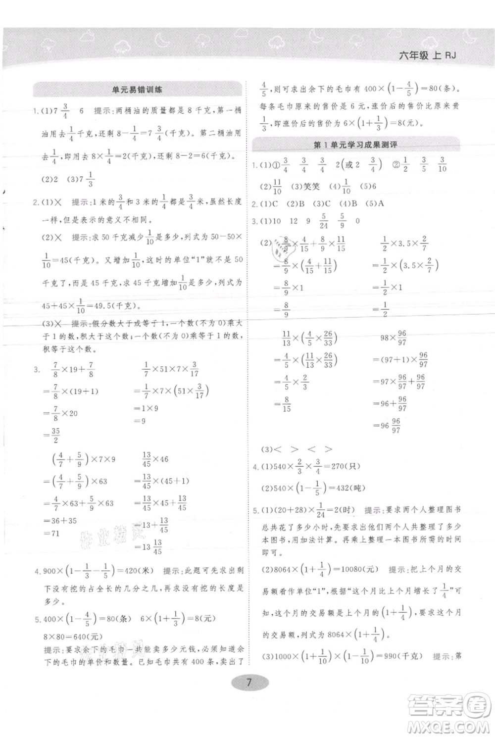 陜西師范大學(xué)出版總社有限公司2021黃岡同步練一日一練六年級(jí)上冊(cè)數(shù)學(xué)人教版參考答案