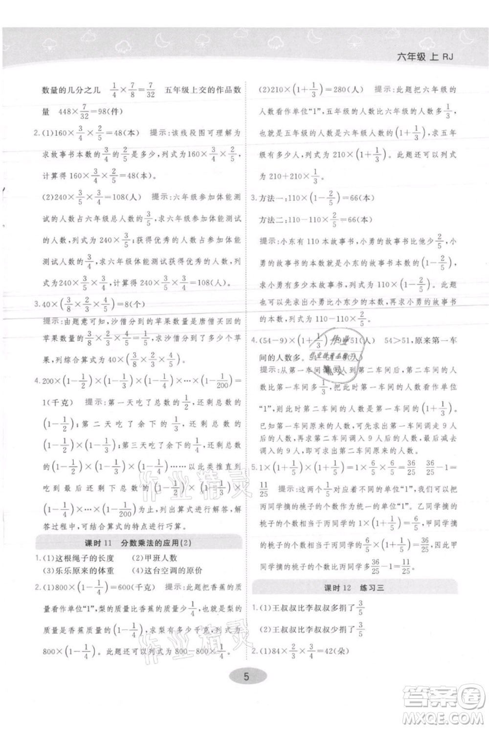陜西師范大學(xué)出版總社有限公司2021黃岡同步練一日一練六年級(jí)上冊(cè)數(shù)學(xué)人教版參考答案