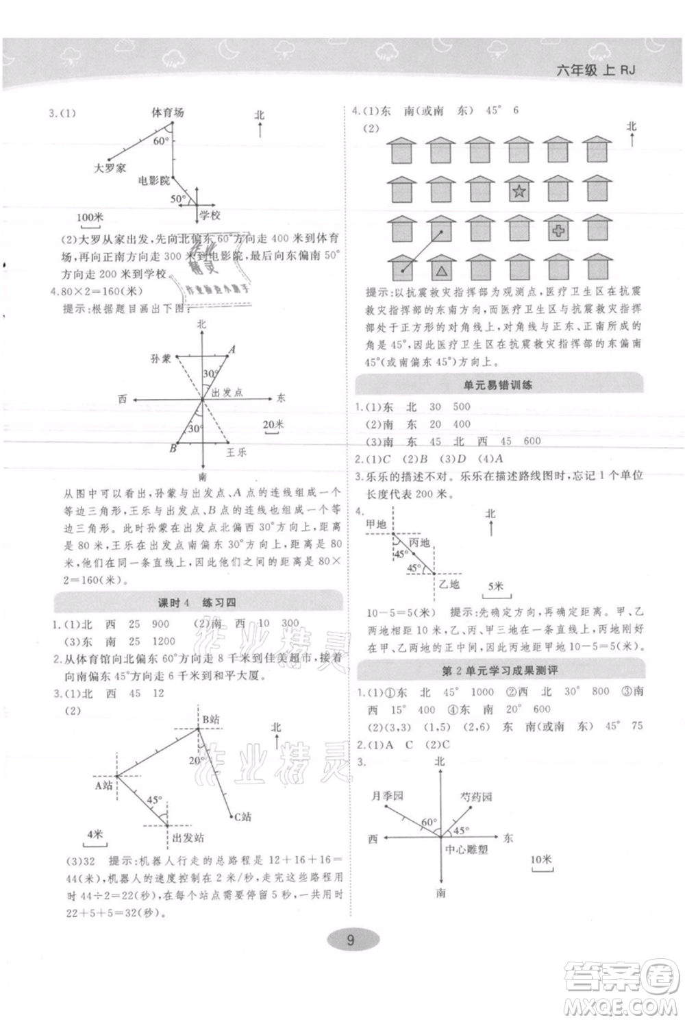 陜西師范大學(xué)出版總社有限公司2021黃岡同步練一日一練六年級(jí)上冊(cè)數(shù)學(xué)人教版參考答案