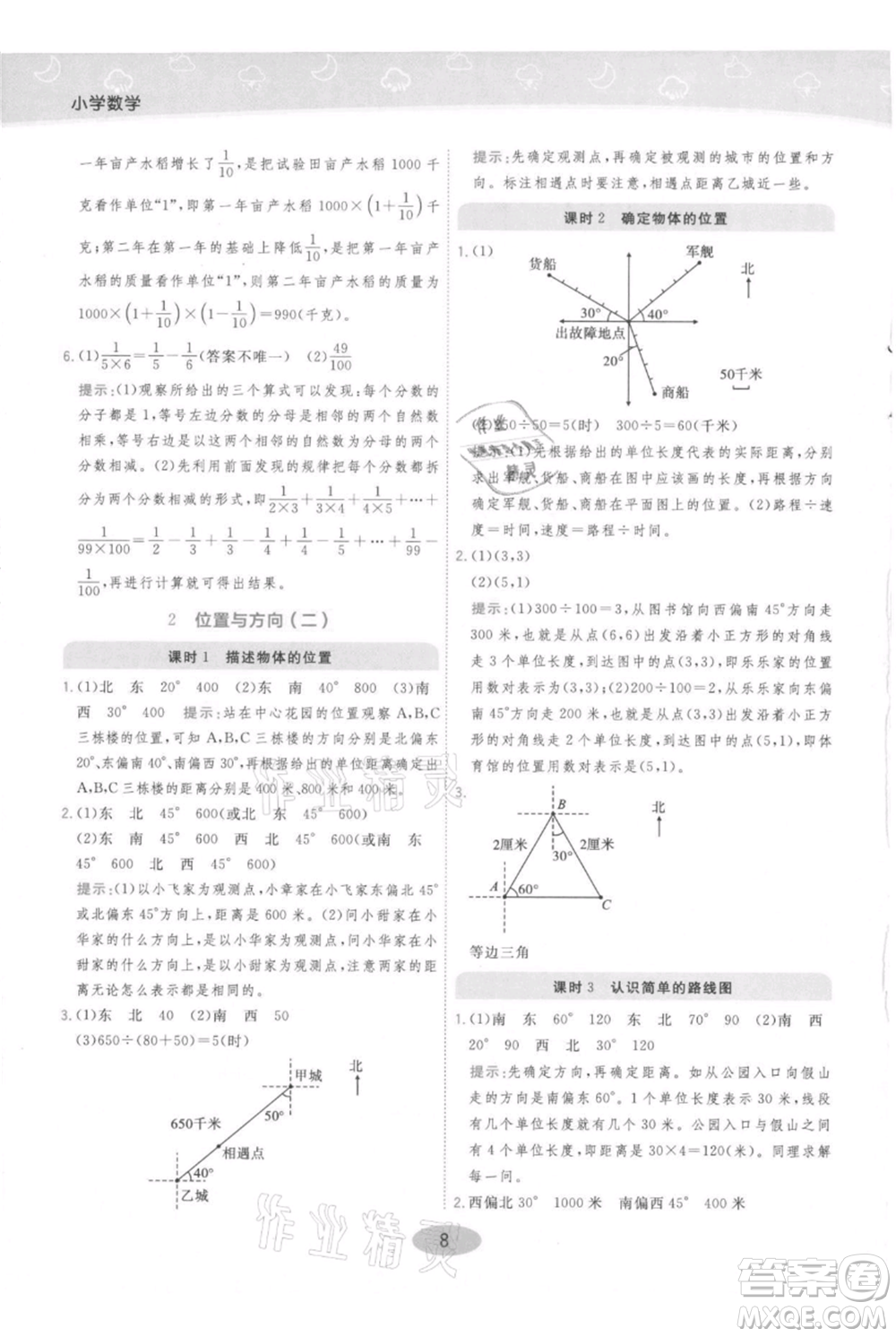 陜西師范大學(xué)出版總社有限公司2021黃岡同步練一日一練六年級(jí)上冊(cè)數(shù)學(xué)人教版參考答案