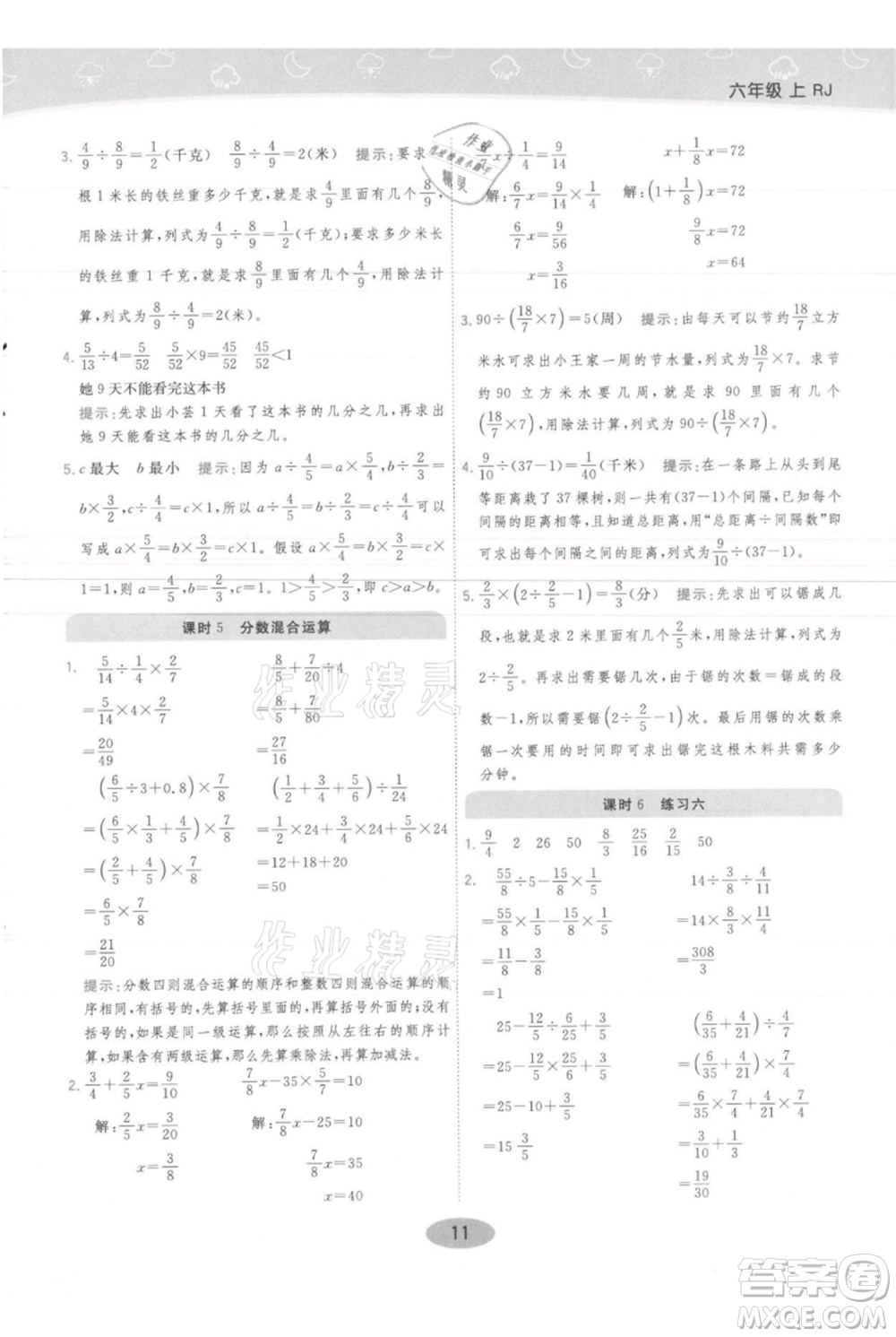 陜西師范大學(xué)出版總社有限公司2021黃岡同步練一日一練六年級(jí)上冊(cè)數(shù)學(xué)人教版參考答案