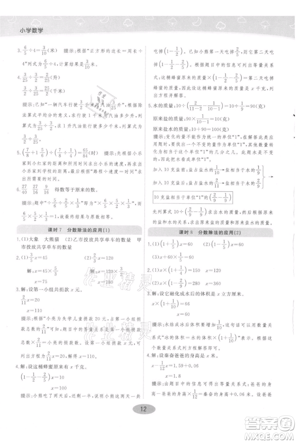 陜西師范大學(xué)出版總社有限公司2021黃岡同步練一日一練六年級(jí)上冊(cè)數(shù)學(xué)人教版參考答案