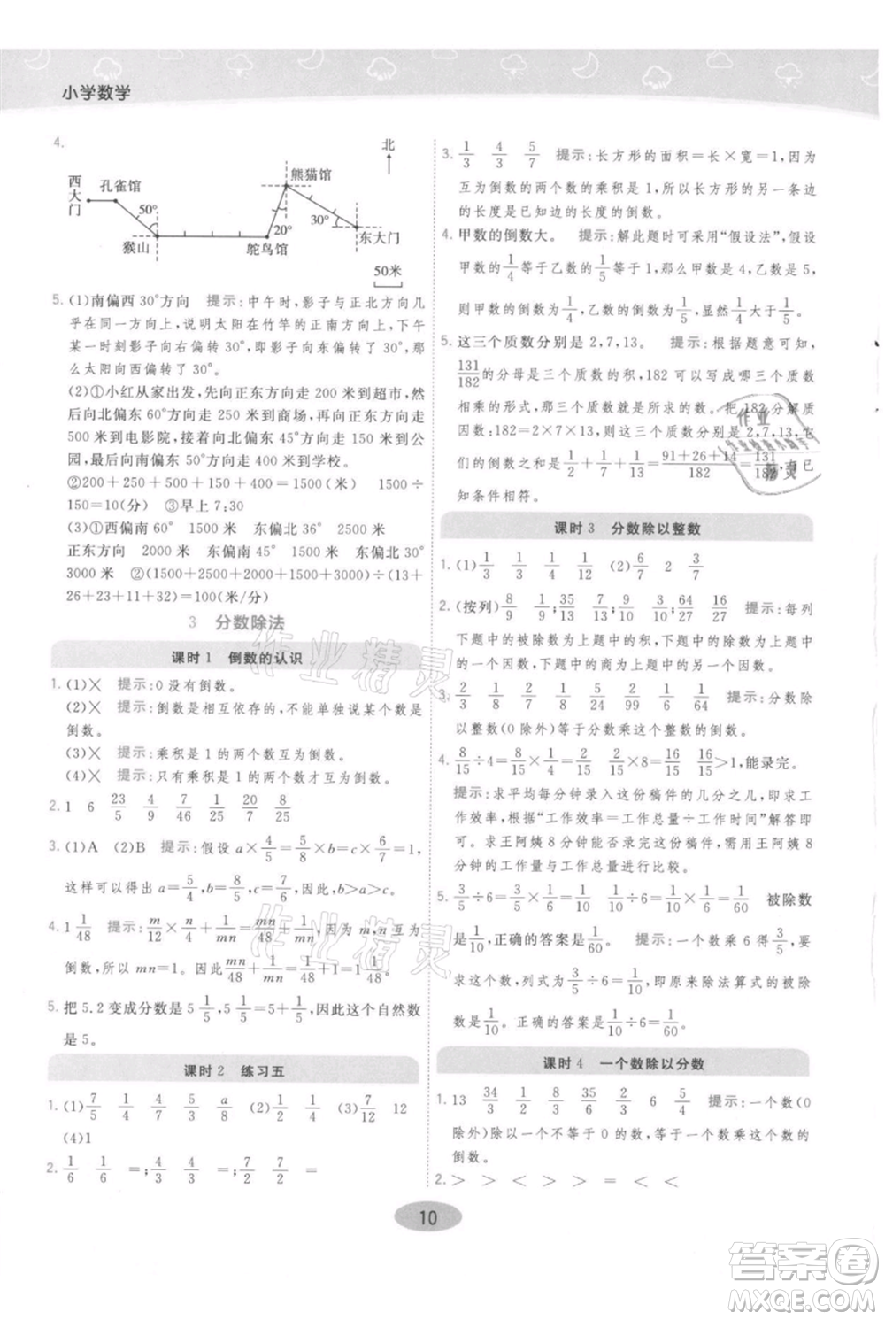 陜西師范大學(xué)出版總社有限公司2021黃岡同步練一日一練六年級(jí)上冊(cè)數(shù)學(xué)人教版參考答案