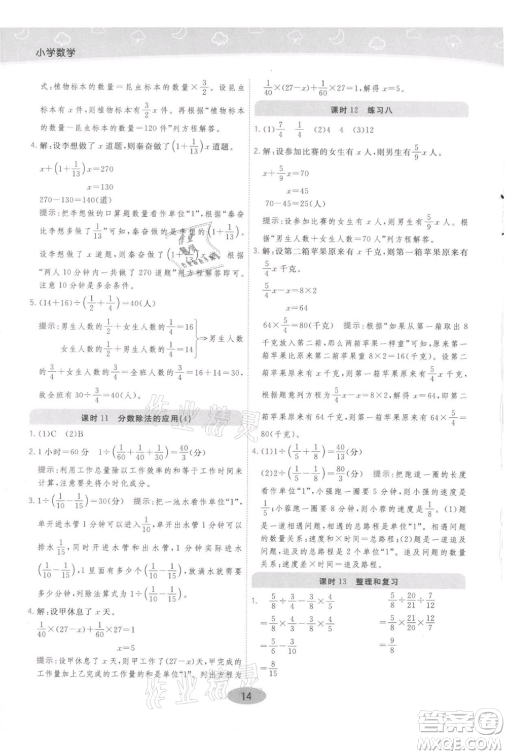 陜西師范大學(xué)出版總社有限公司2021黃岡同步練一日一練六年級(jí)上冊(cè)數(shù)學(xué)人教版參考答案
