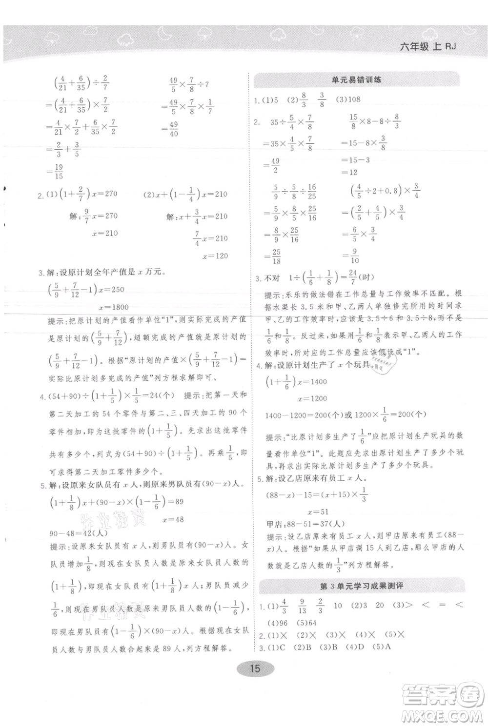 陜西師范大學(xué)出版總社有限公司2021黃岡同步練一日一練六年級(jí)上冊(cè)數(shù)學(xué)人教版參考答案