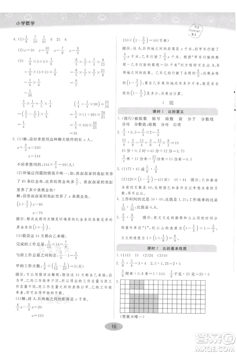 陜西師范大學(xué)出版總社有限公司2021黃岡同步練一日一練六年級(jí)上冊(cè)數(shù)學(xué)人教版參考答案