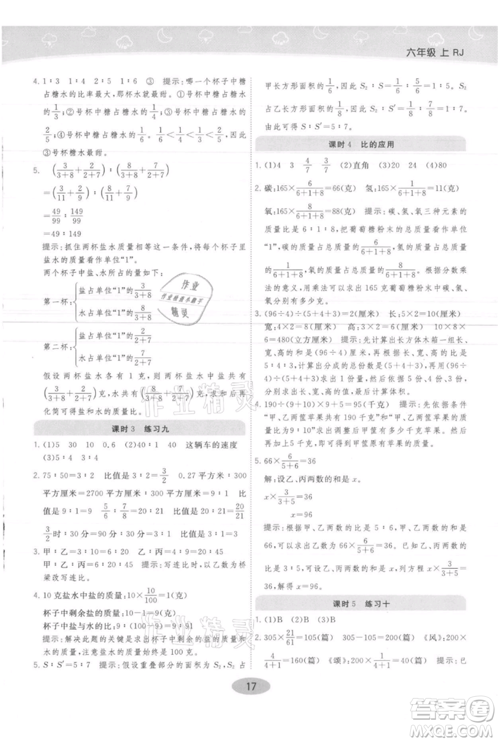 陜西師范大學(xué)出版總社有限公司2021黃岡同步練一日一練六年級(jí)上冊(cè)數(shù)學(xué)人教版參考答案