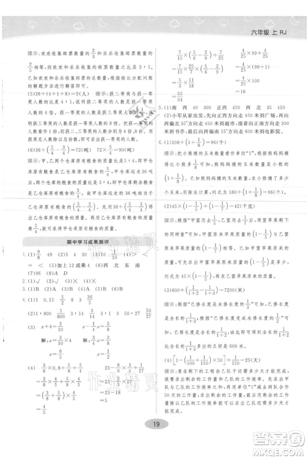 陜西師范大學(xué)出版總社有限公司2021黃岡同步練一日一練六年級(jí)上冊(cè)數(shù)學(xué)人教版參考答案