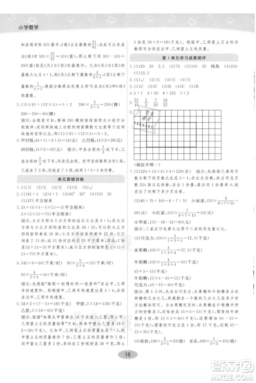 陜西師范大學(xué)出版總社有限公司2021黃岡同步練一日一練六年級(jí)上冊(cè)數(shù)學(xué)人教版參考答案