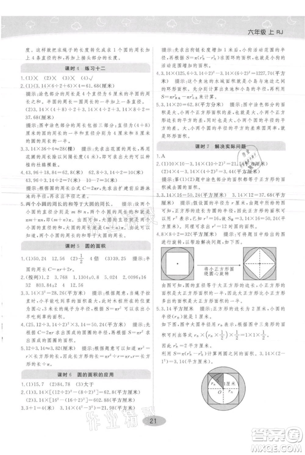 陜西師范大學(xué)出版總社有限公司2021黃岡同步練一日一練六年級(jí)上冊(cè)數(shù)學(xué)人教版參考答案