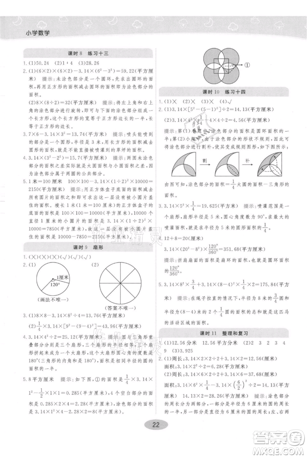 陜西師范大學(xué)出版總社有限公司2021黃岡同步練一日一練六年級(jí)上冊(cè)數(shù)學(xué)人教版參考答案