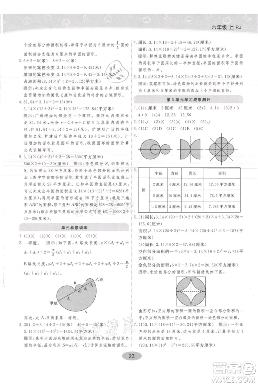 陜西師范大學(xué)出版總社有限公司2021黃岡同步練一日一練六年級(jí)上冊(cè)數(shù)學(xué)人教版參考答案