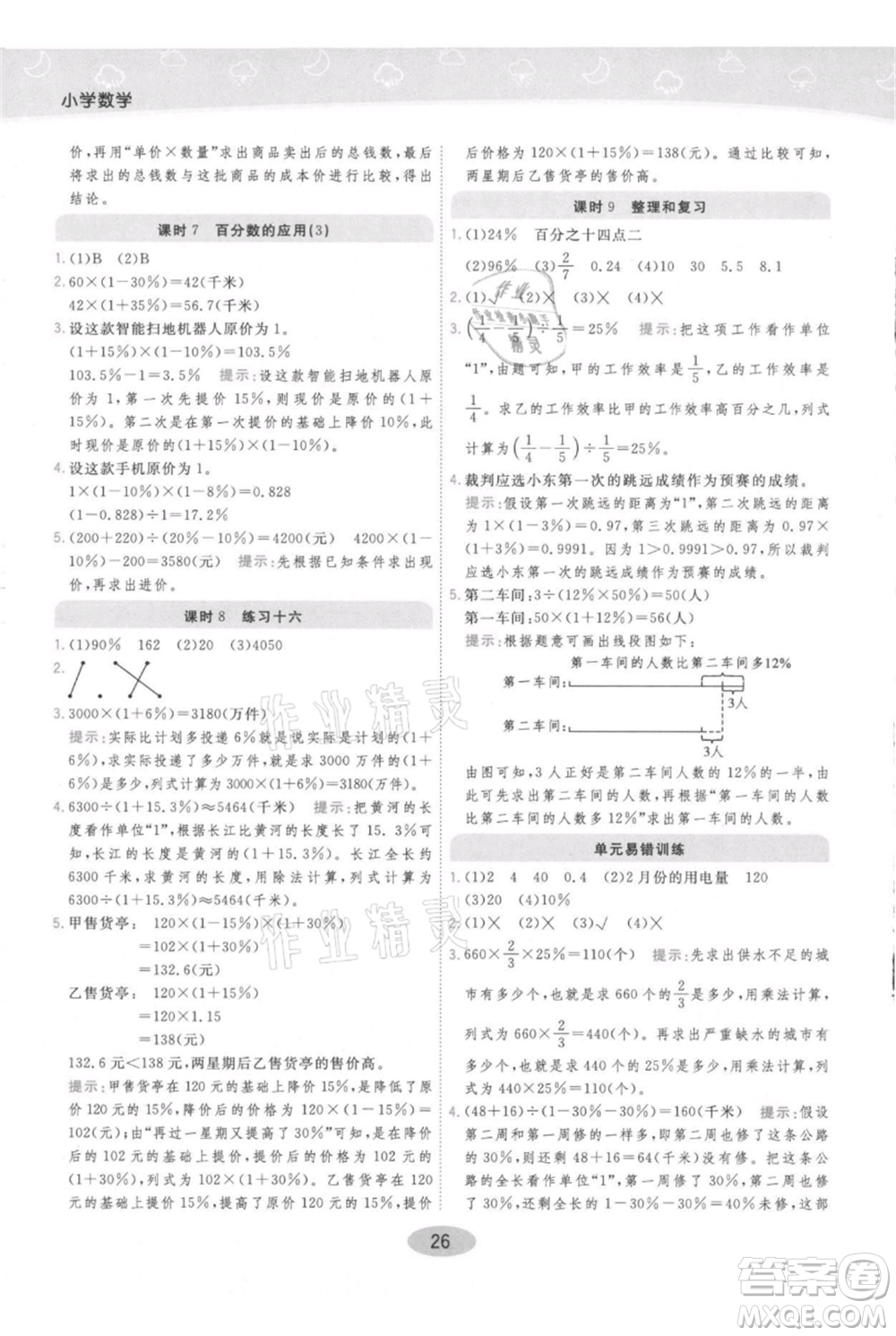 陜西師范大學(xué)出版總社有限公司2021黃岡同步練一日一練六年級(jí)上冊(cè)數(shù)學(xué)人教版參考答案